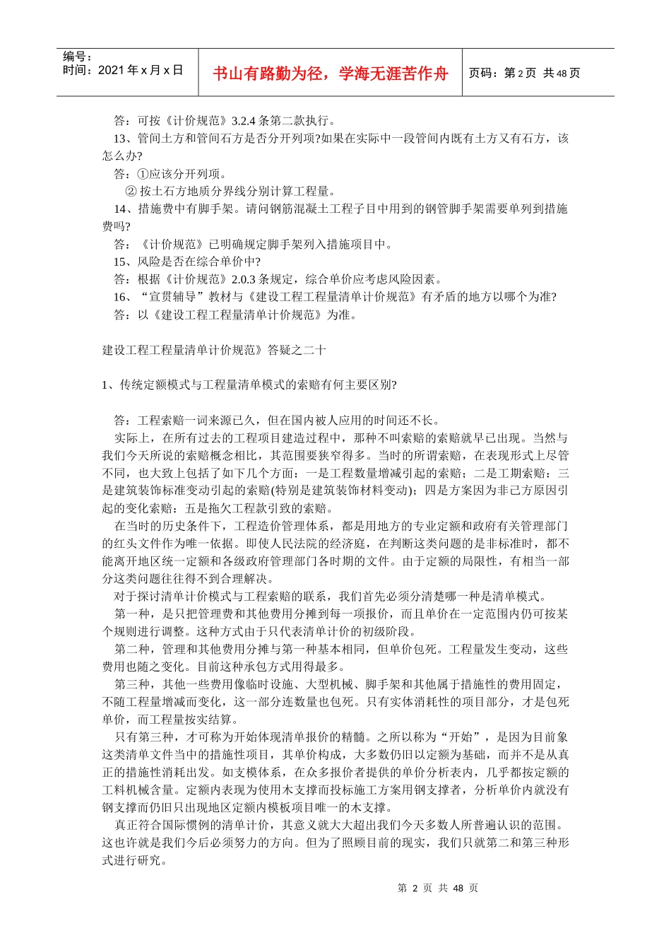 建设工程工程量清单计价规范有关问题答疑_第2页