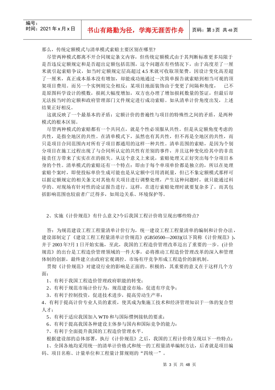 建设工程工程量清单计价规范有关问题答疑_第3页