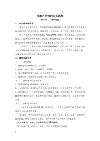 房地产销售业务流程范本
