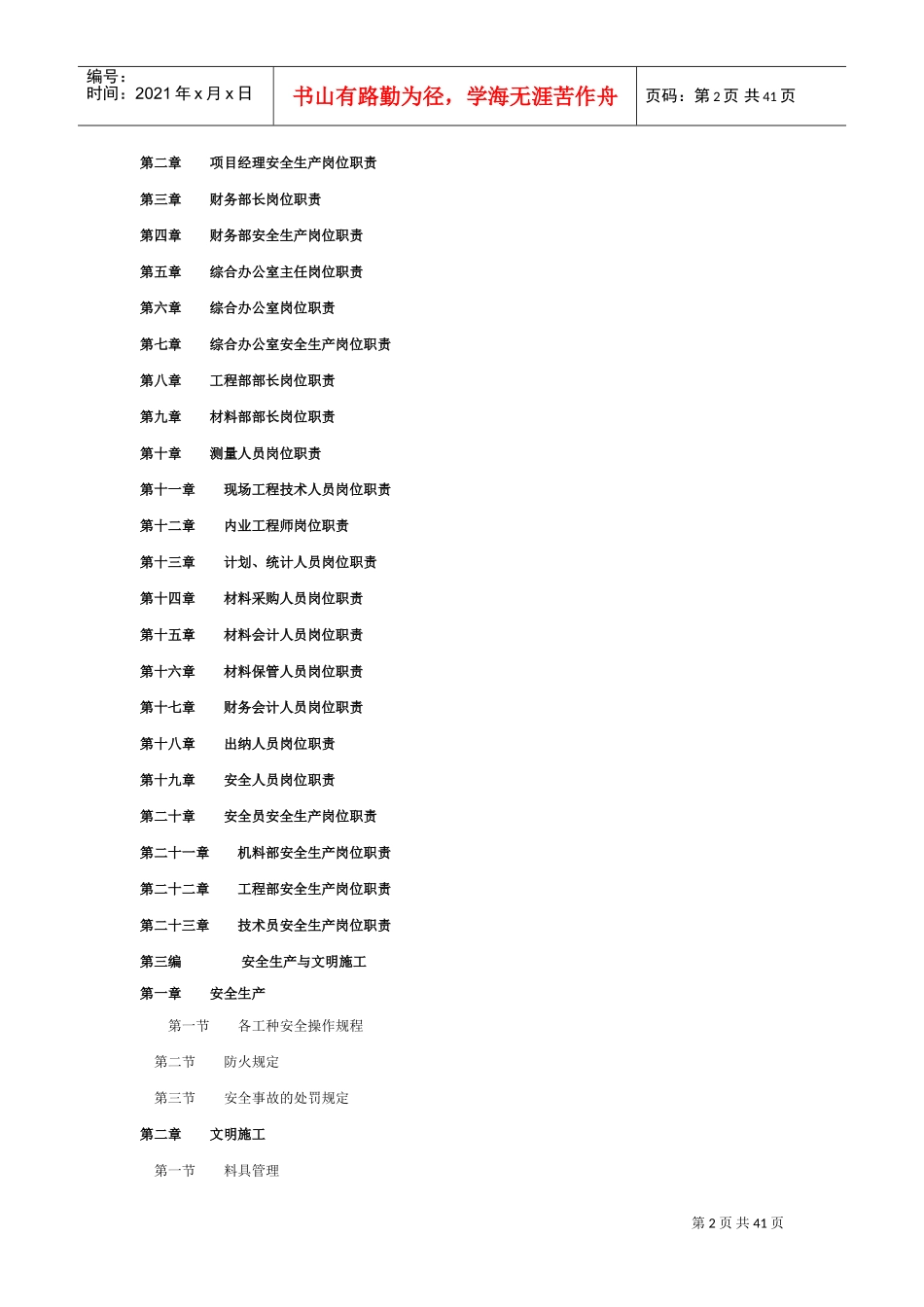 建筑施工企业内部管理制度(全套)(DOC40页)_第2页