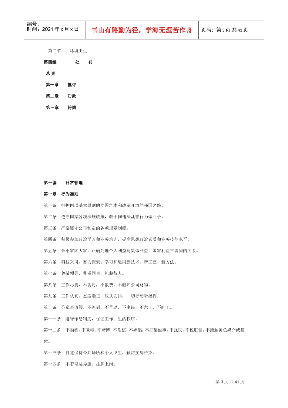 建筑施工企业内部管理制度(全套)(DOC40页)_第3页