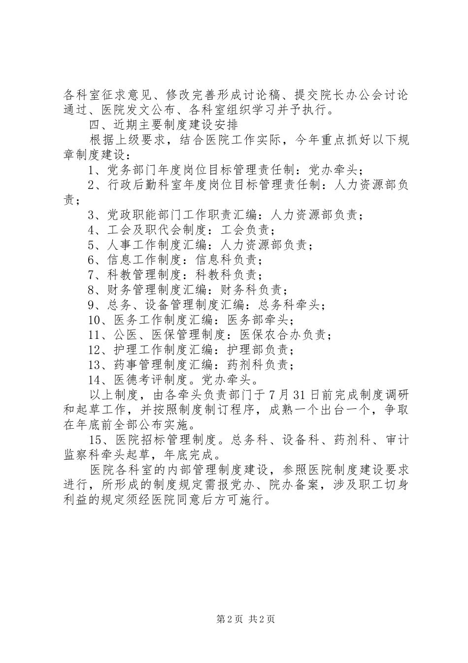 医院制度建设指导方案_第2页