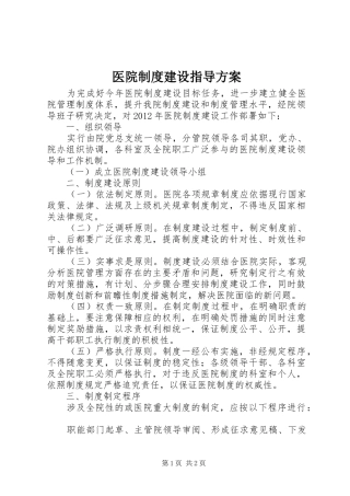 医院制度建设指导方案