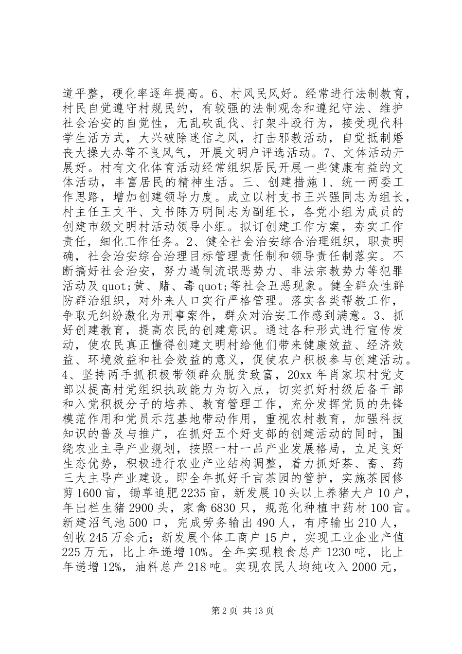 文明村创建实施方案_第2页