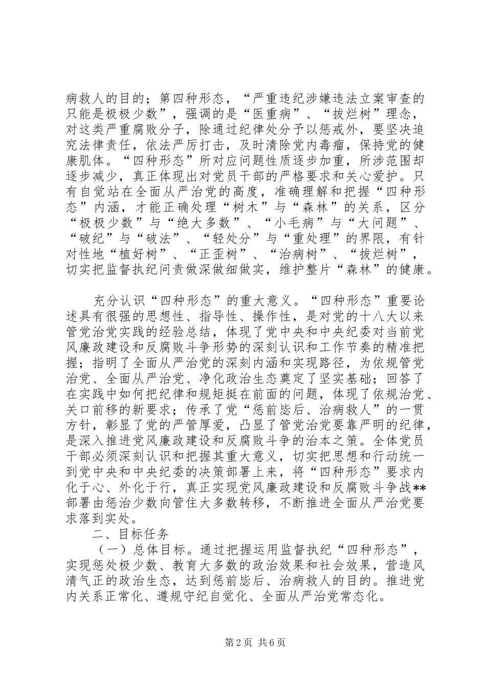 县财政局从严治党实施方案_第2页