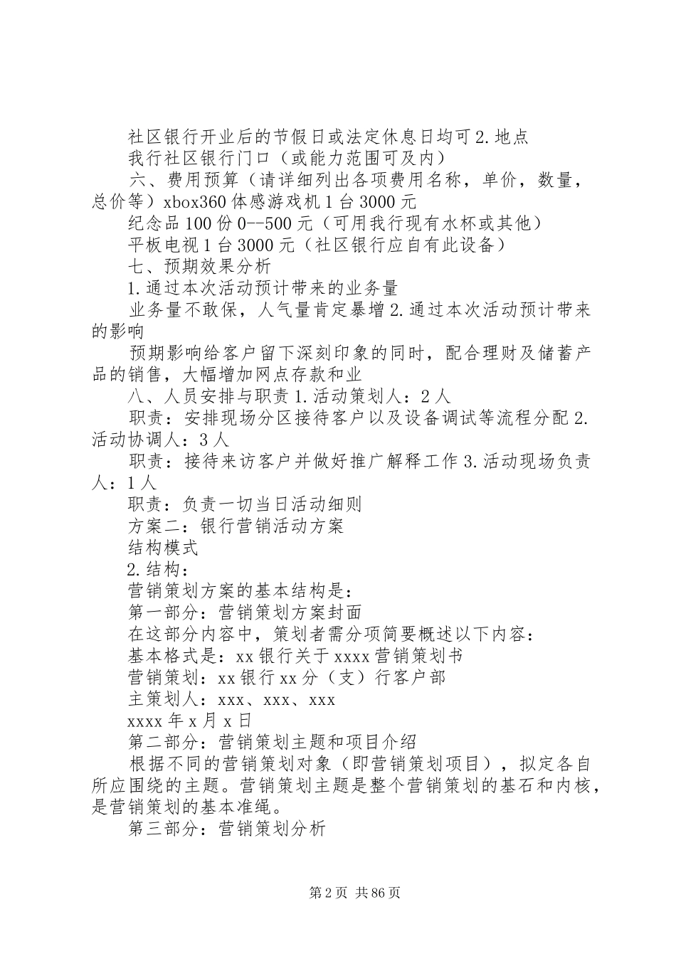 银行中秋活动方案(共8篇)_第2页