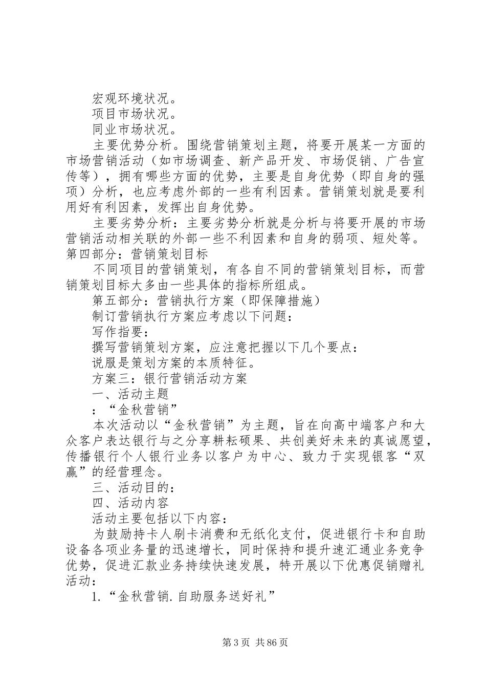 银行中秋活动方案(共8篇)_第3页