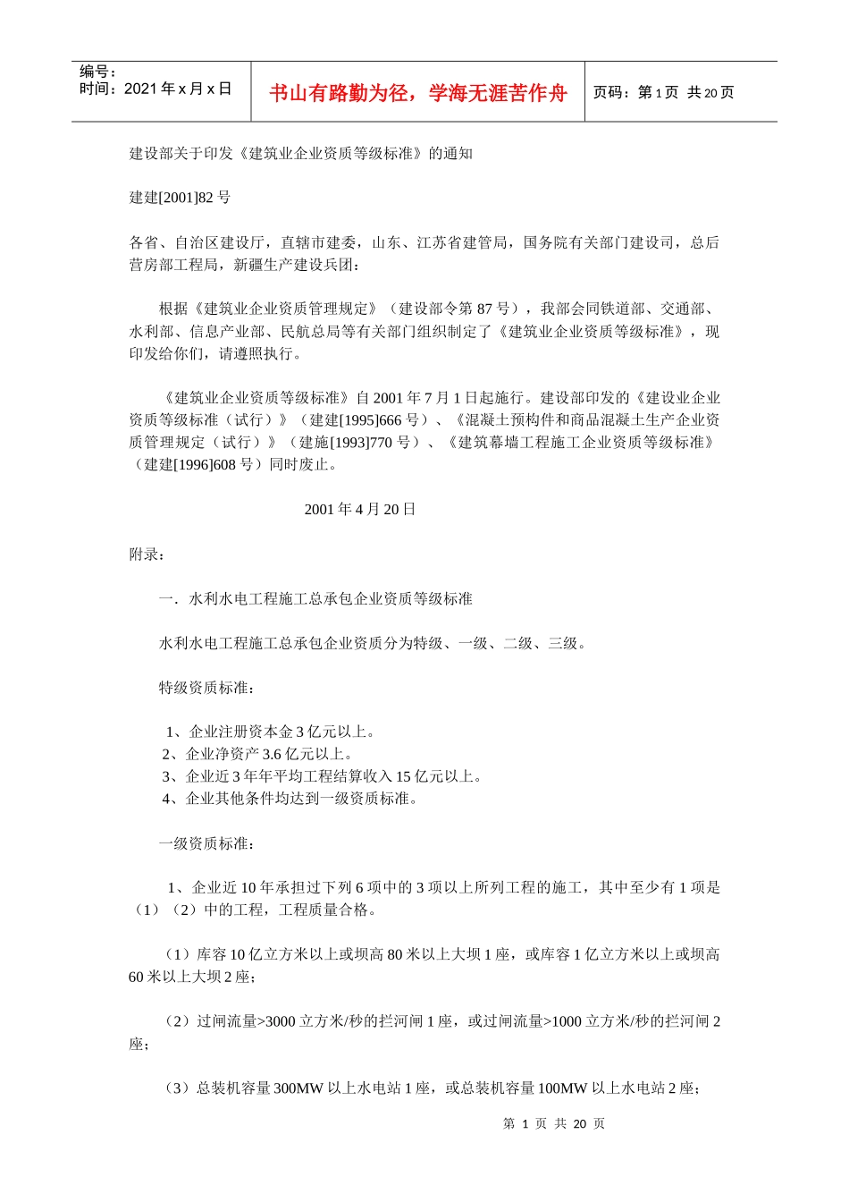 建筑企业资质标准_第1页