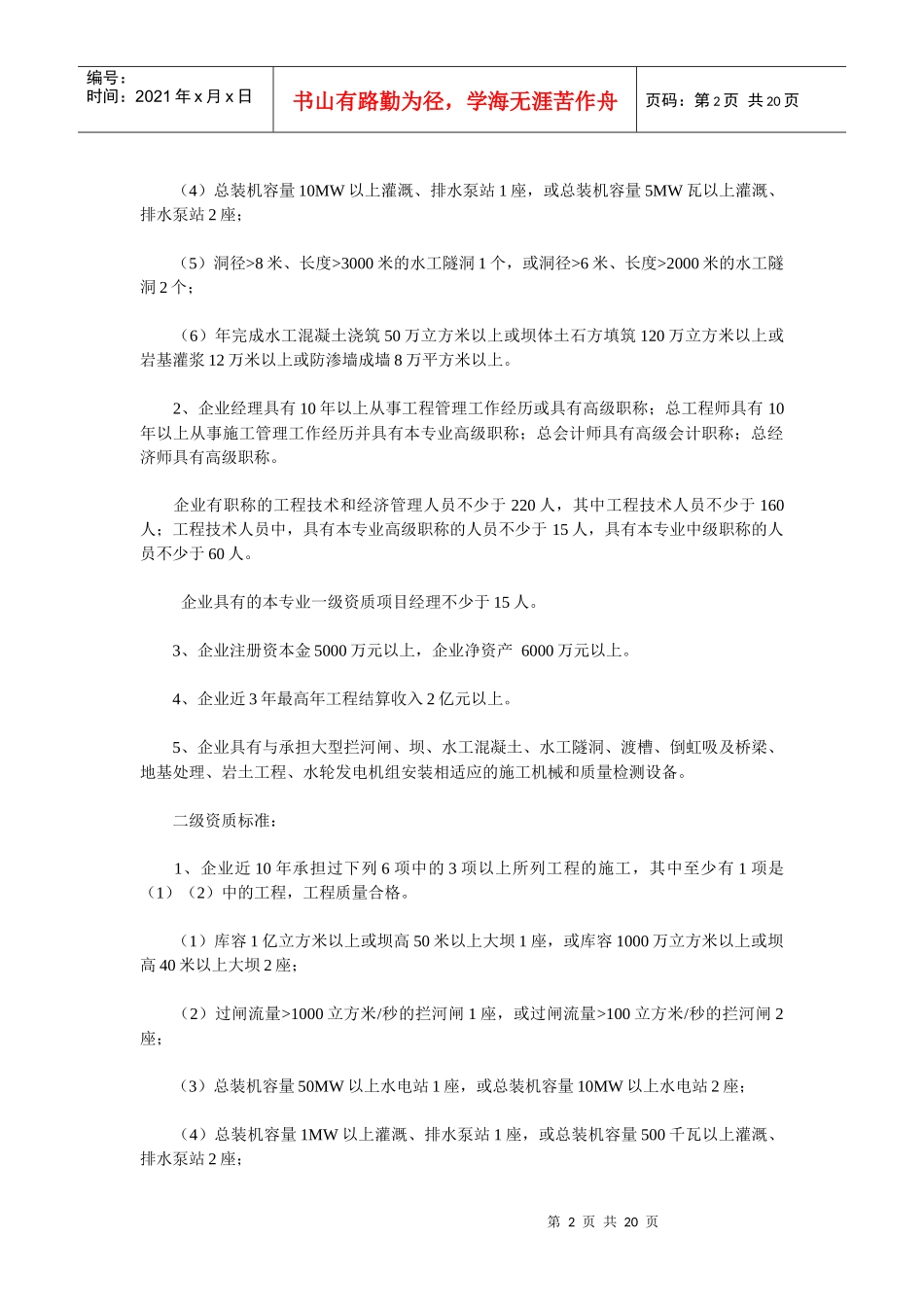 建筑企业资质标准_第2页