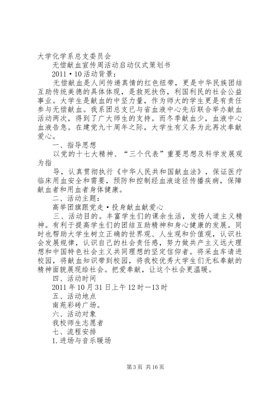 县无偿献血活动启动仪式方案_第3页