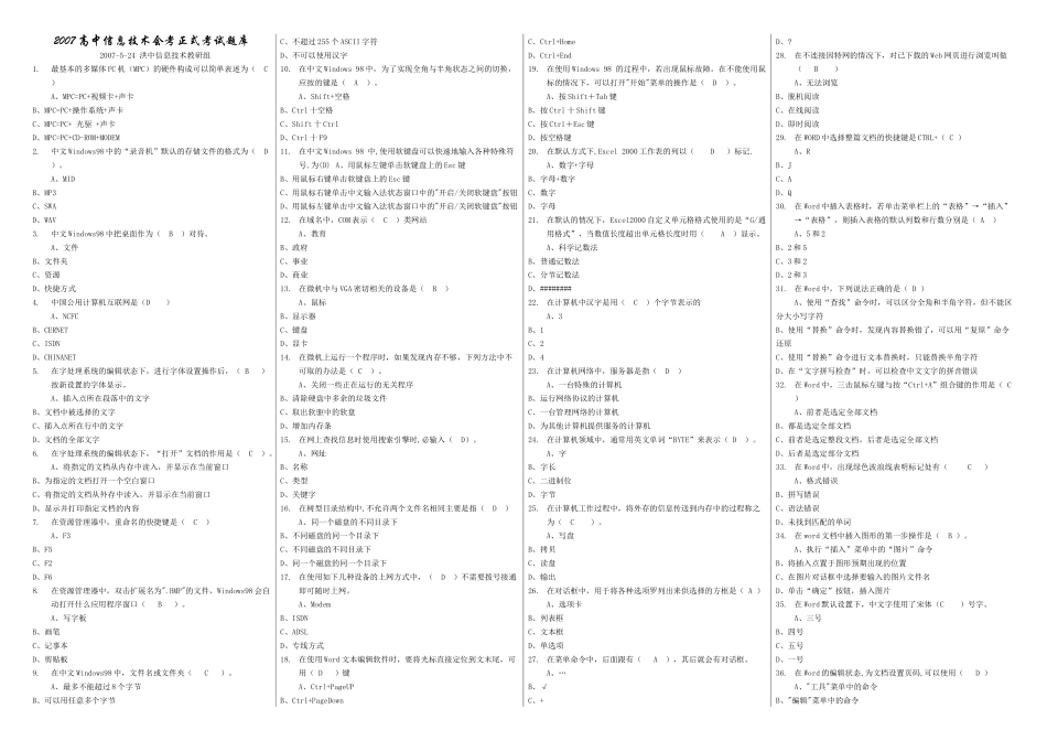 高中年度信息技术会考正式考试题库_第1页