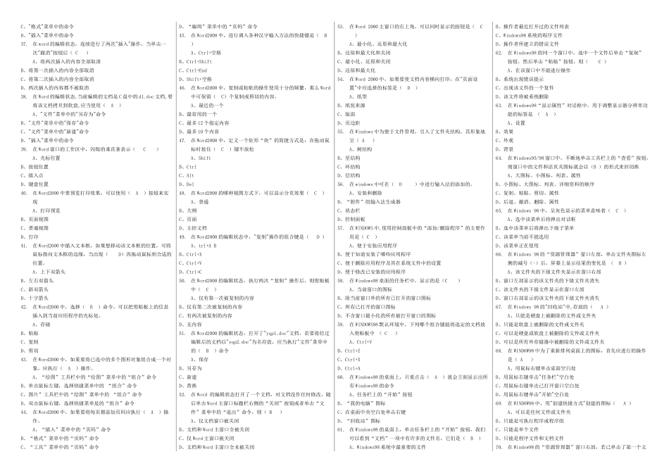 高中年度信息技术会考正式考试题库_第2页
