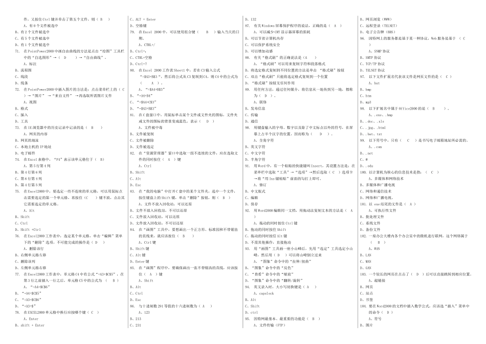 高中年度信息技术会考正式考试题库_第3页