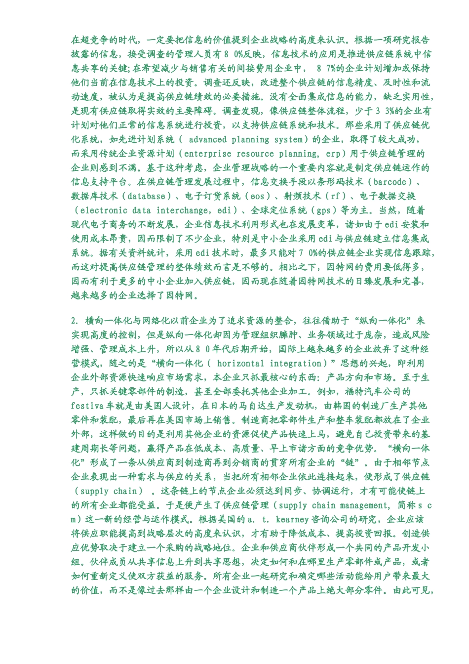 电子商务下的供应链管理的变革_第3页