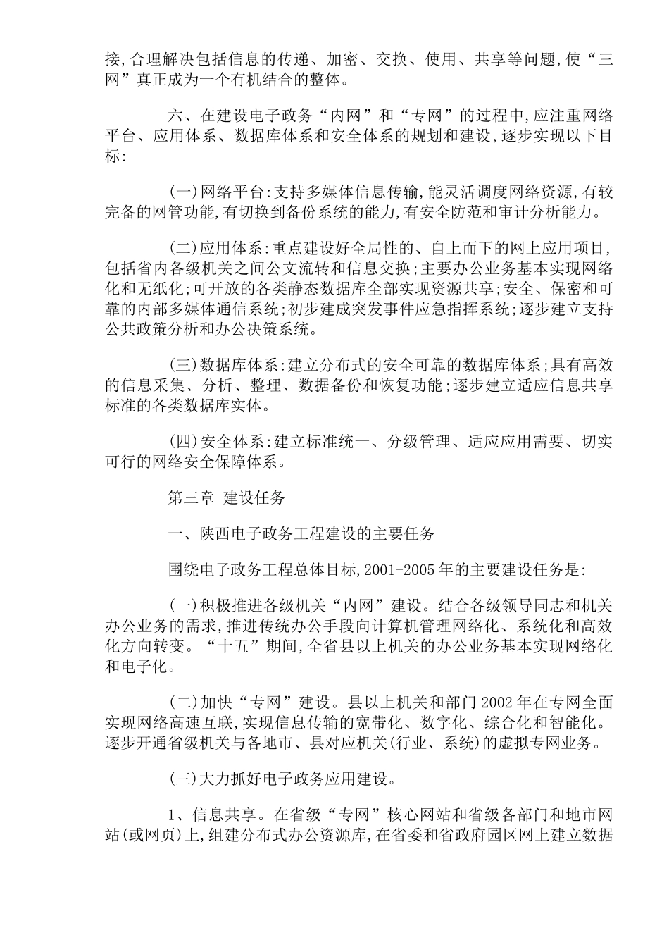 某省电子政务工程“十五”规划纲要_第3页