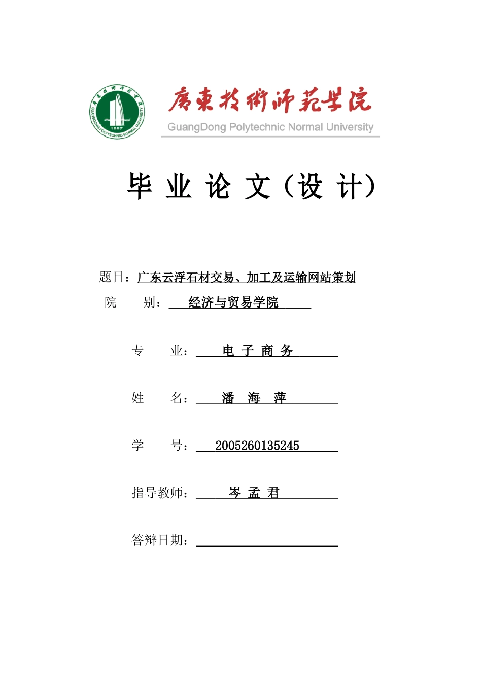 广东云浮石材交易、加工及运输网站策划_第1页