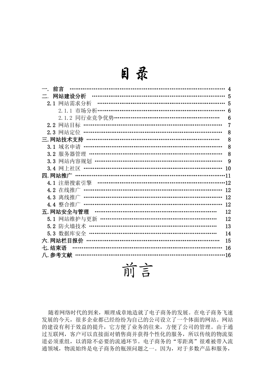 广东云浮石材交易、加工及运输网站策划_第3页