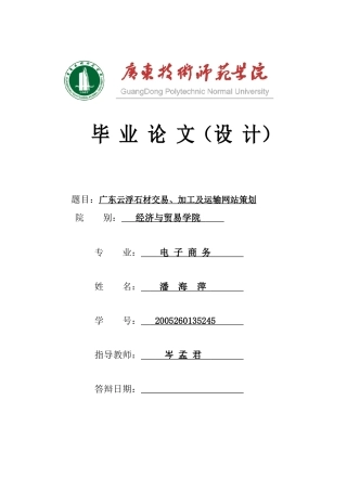 广东云浮石材交易、加工及运输网站策划