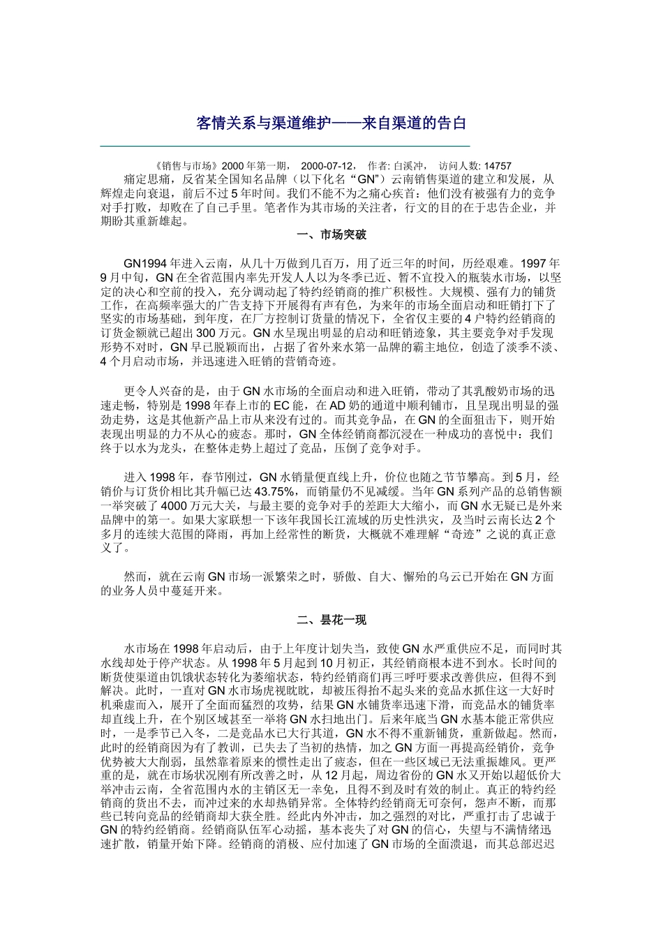 客户关系与渠道维护_第1页