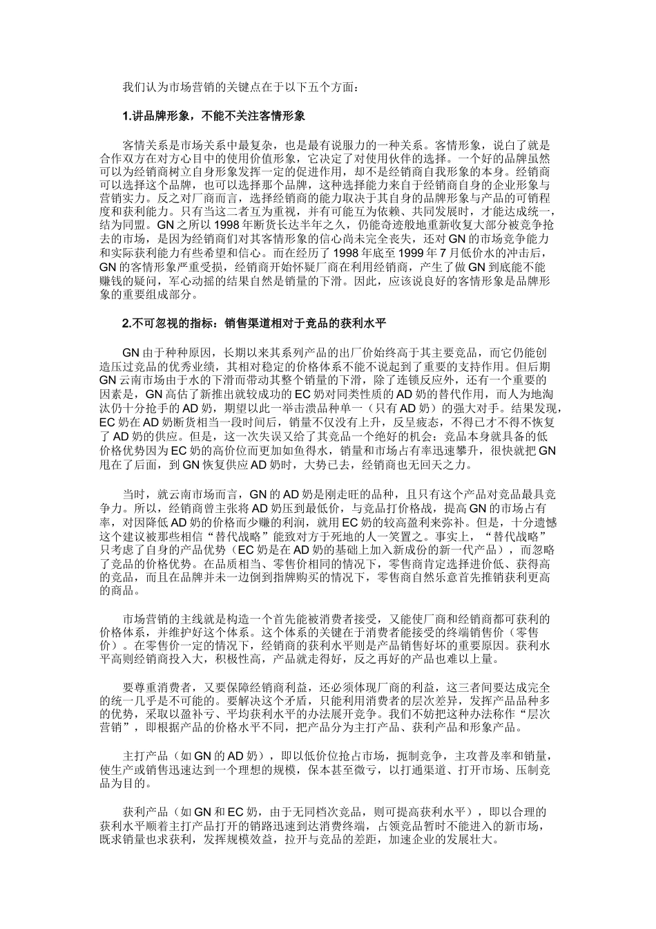 客户关系与渠道维护_第3页