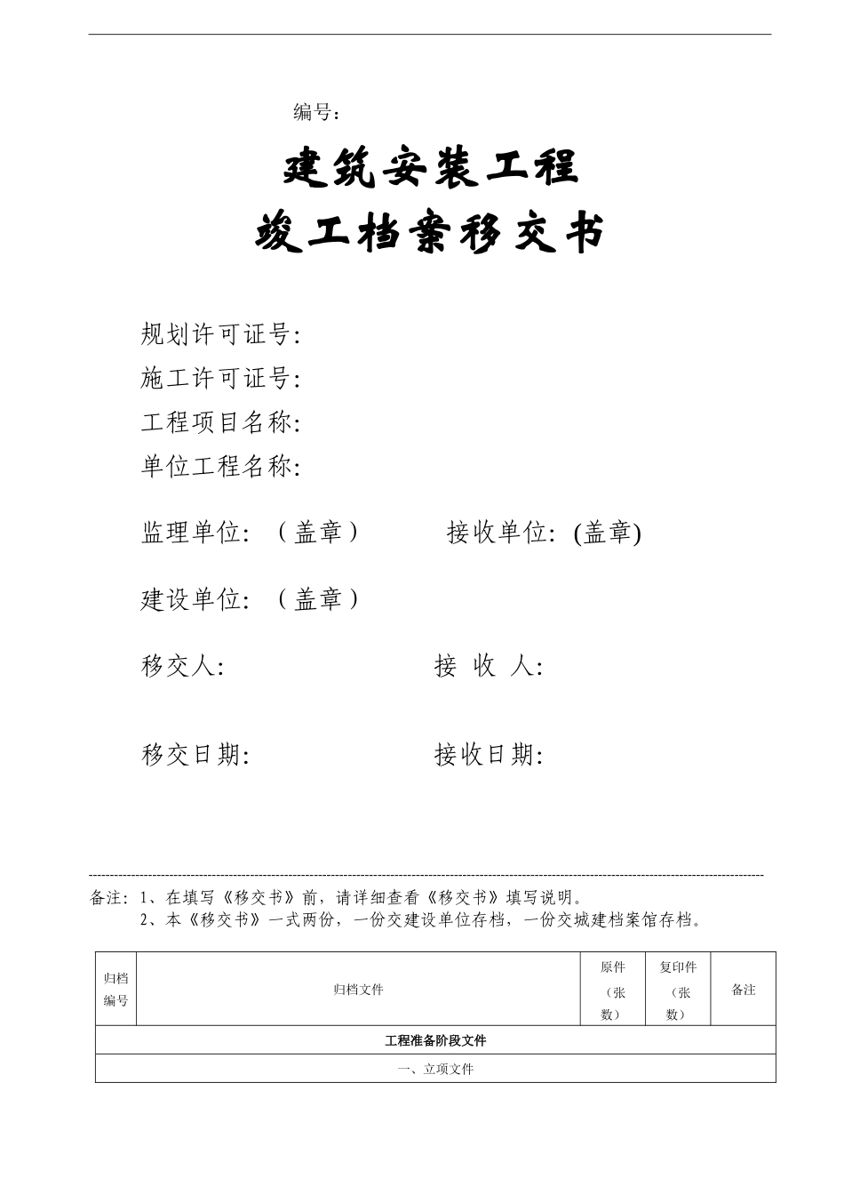 建设安装工程_第1页