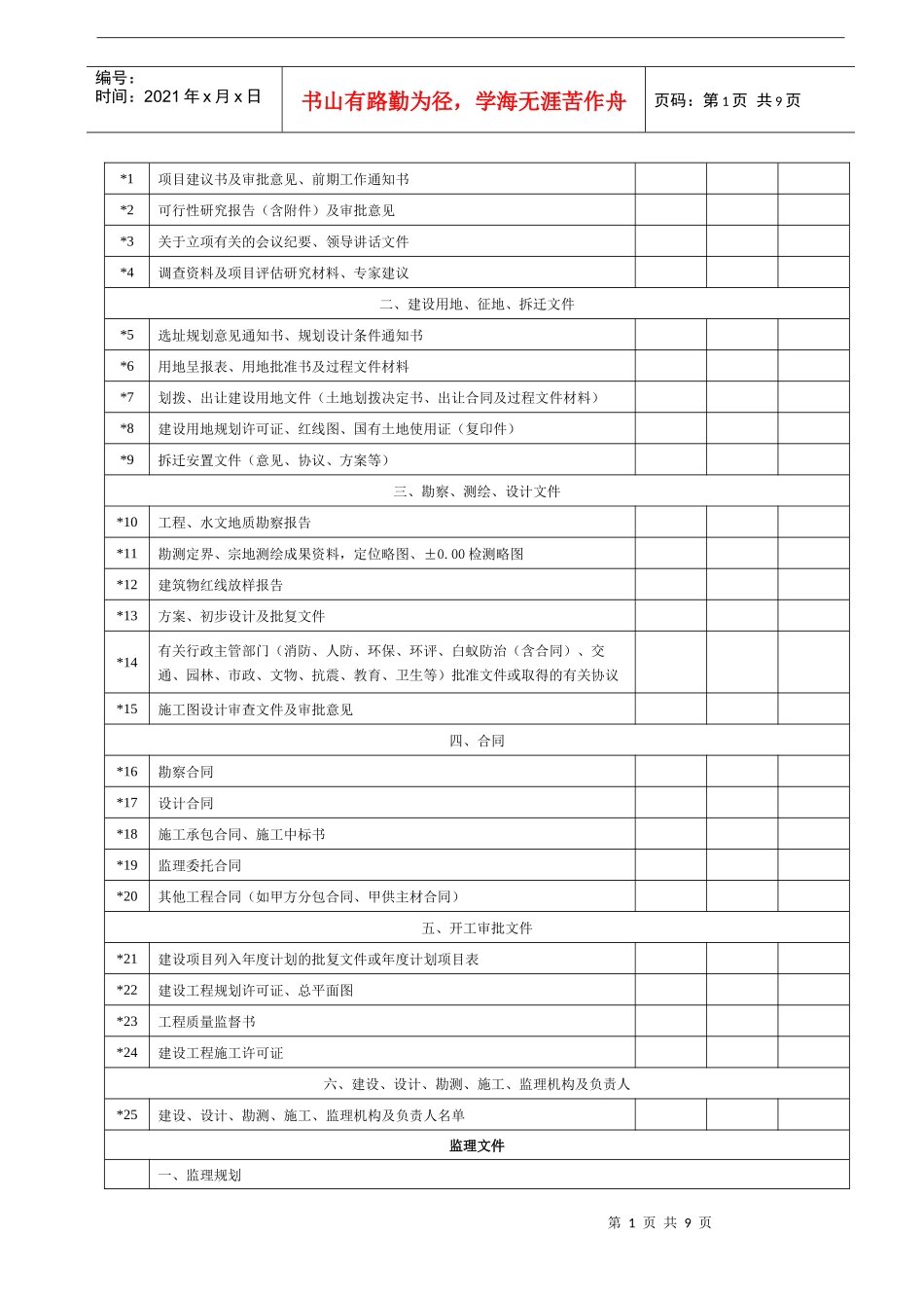 建设安装工程_第2页