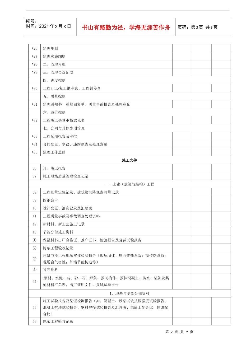 建设安装工程_第3页