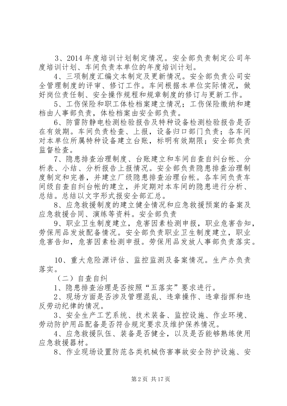 企业集中整治方案五篇_第2页