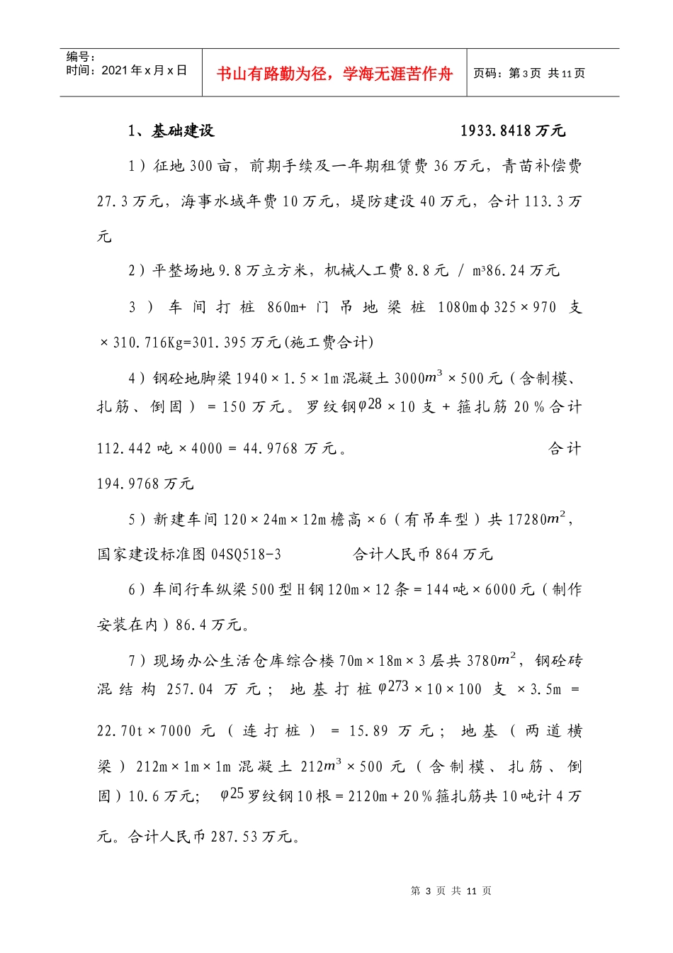 建设华夏新厂可行性报告_第3页