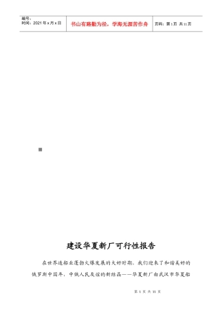 建设华夏新厂可行性报告