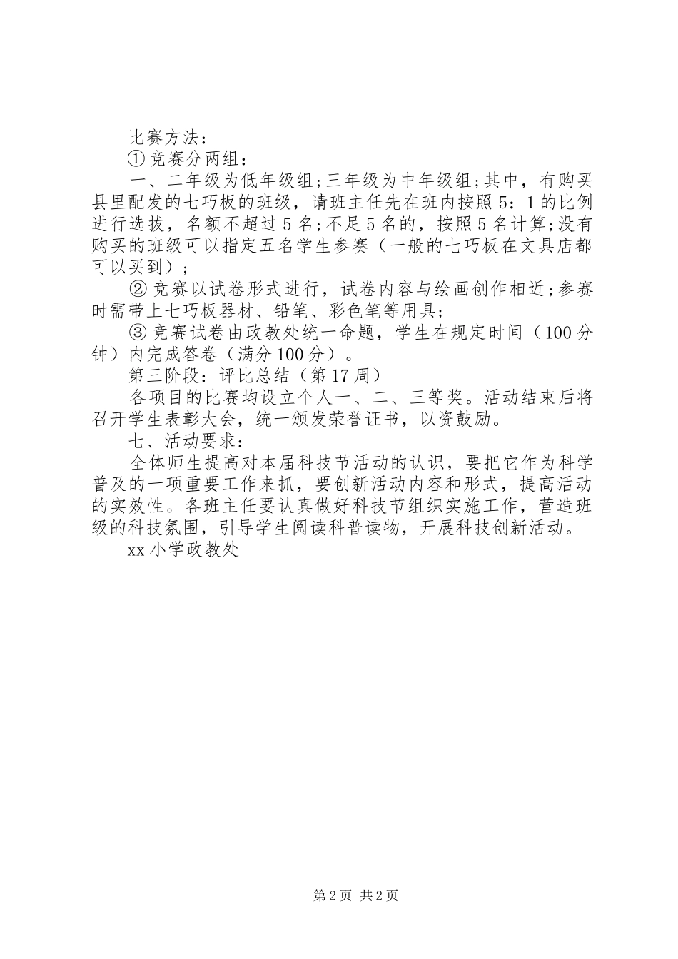 小学第X届科技节活动方案_第2页