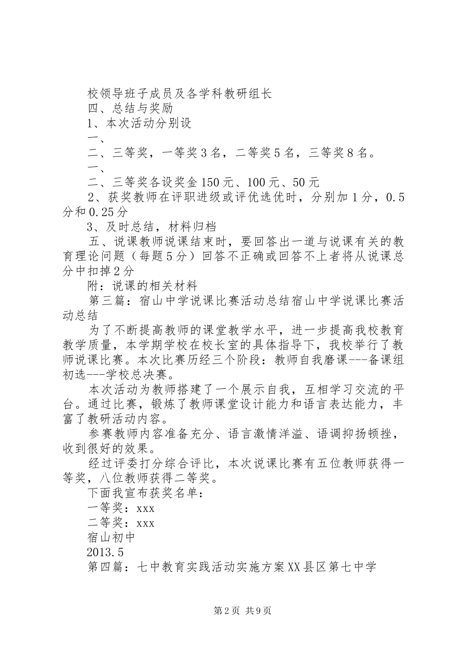 腾七中20XX年20XX年学年说课活动实施方案_第2页
