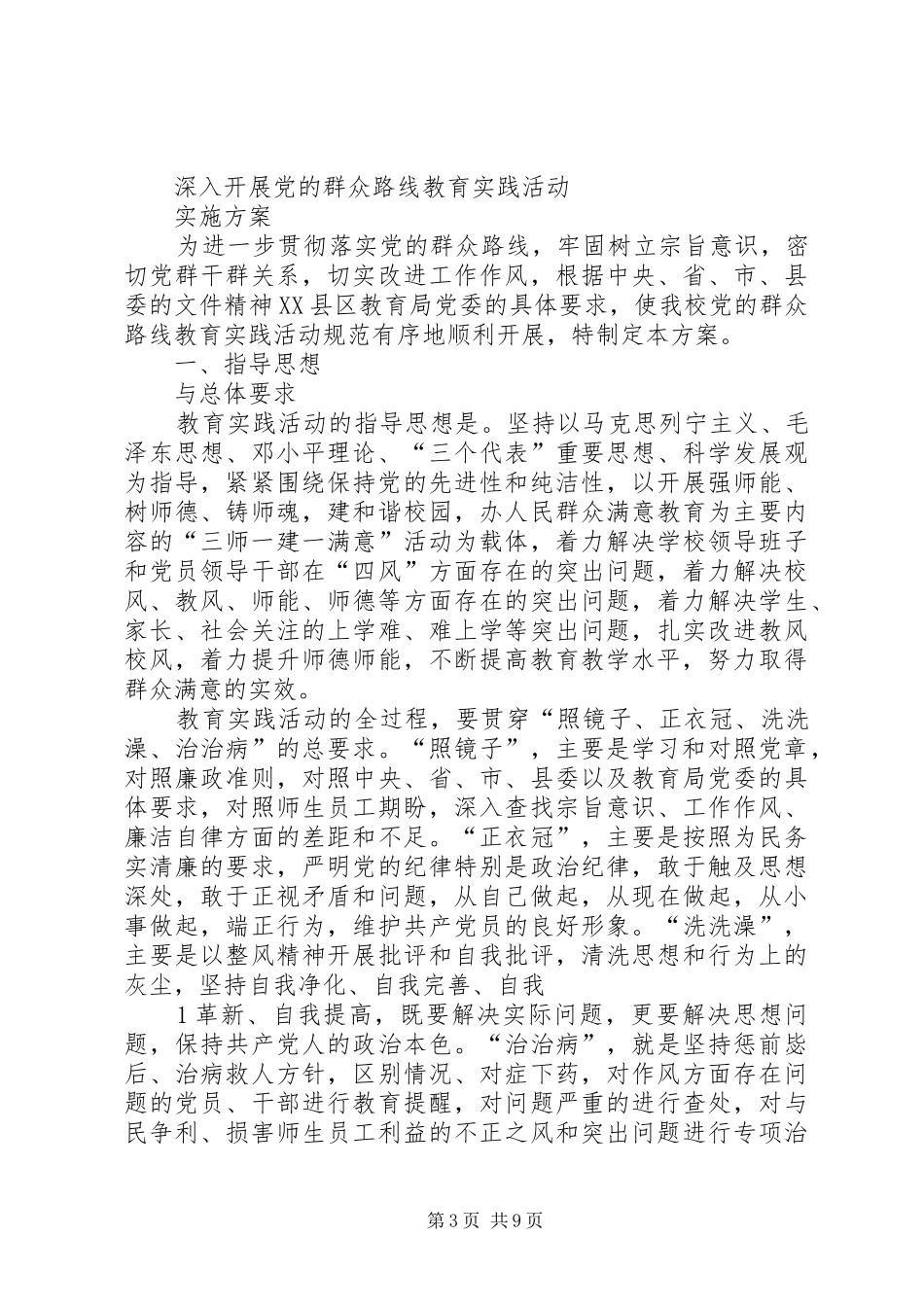腾七中20XX年20XX年学年说课活动实施方案_第3页
