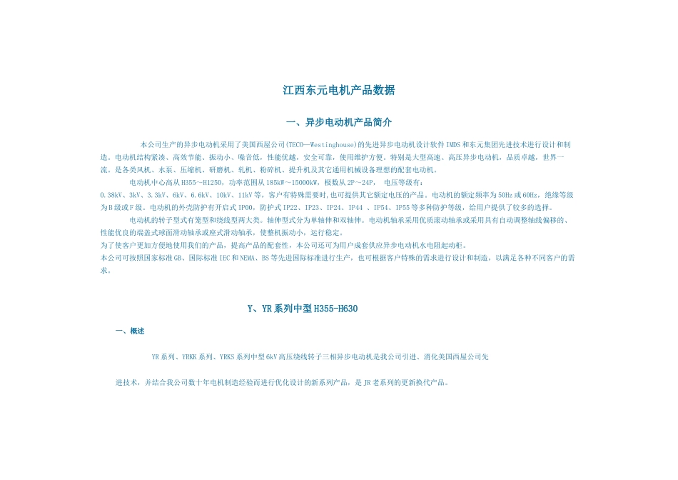 江西东元电机产品数据_第1页