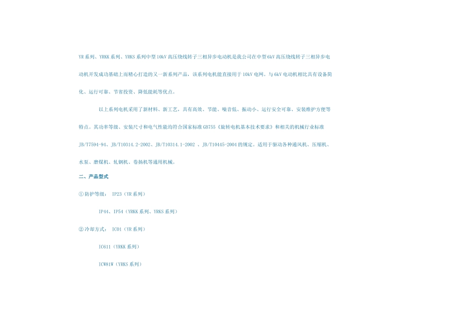 江西东元电机产品数据_第2页