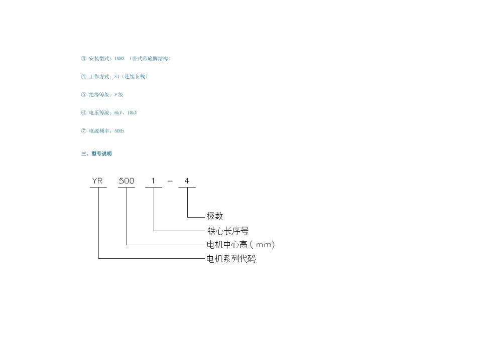江西东元电机产品数据_第3页