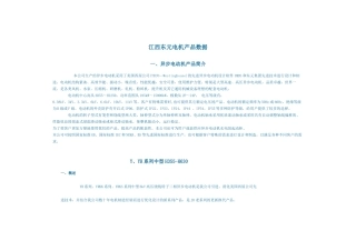 江西东元电机产品数据