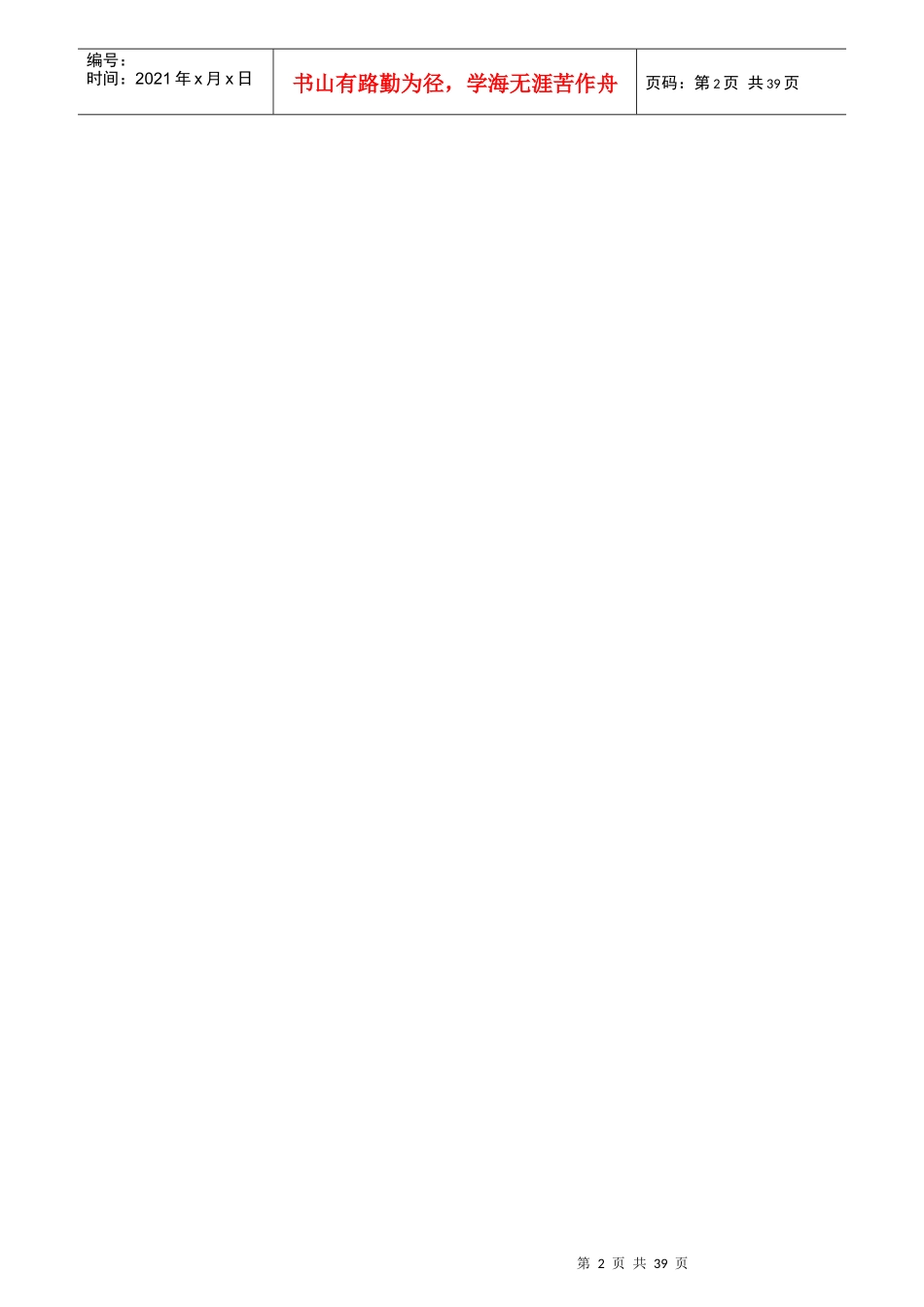 建筑业企业资质等级标准(doc 39页)_第2页