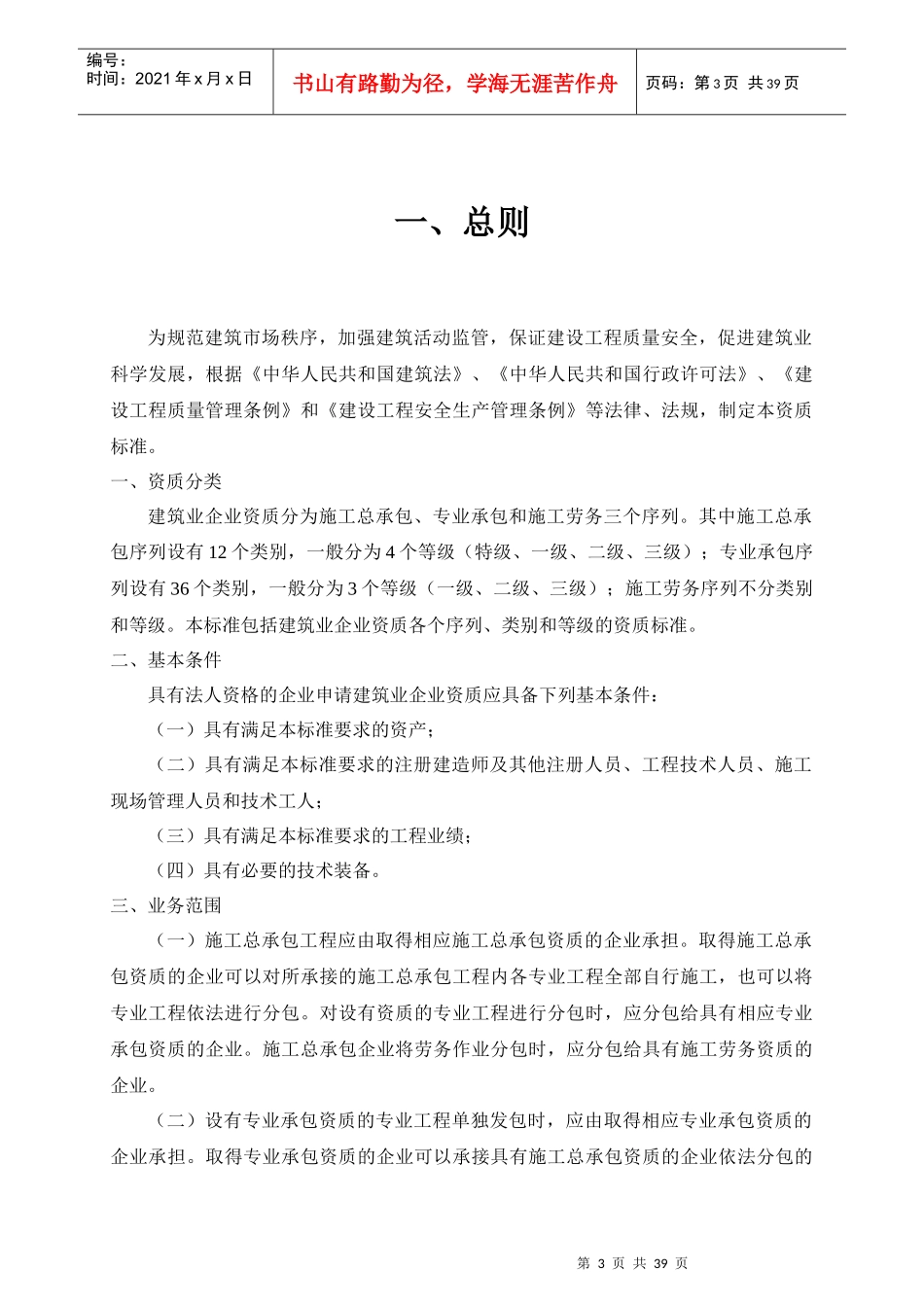 建筑业企业资质等级标准(doc 39页)_第3页
