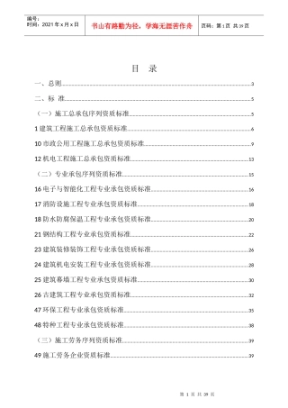 建筑业企业资质等级标准(doc 39页)