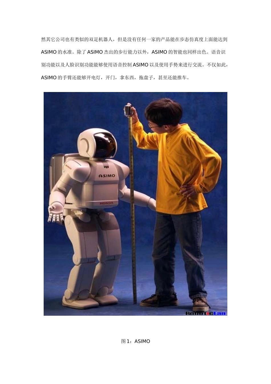 最新机器人资料_第2页