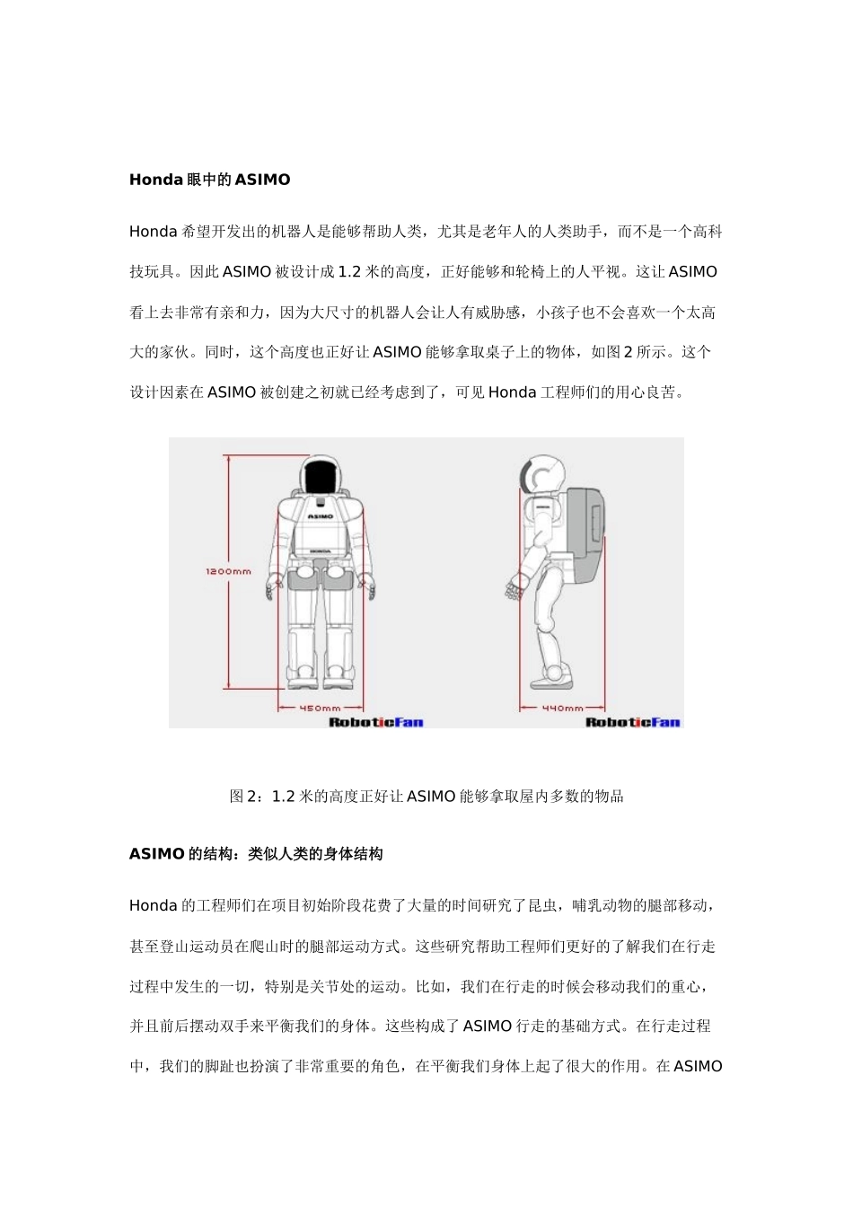 最新机器人资料_第3页