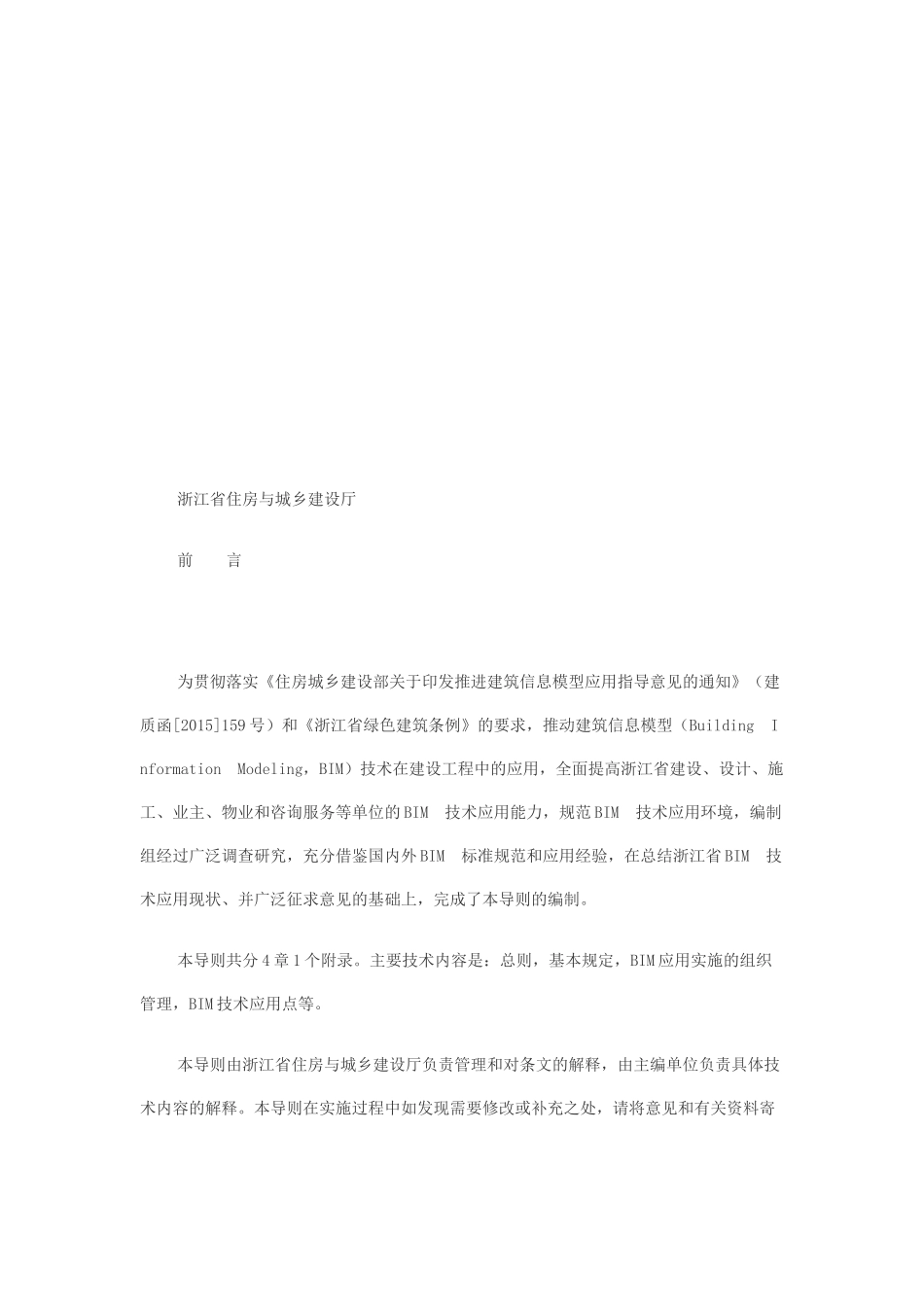 某省建筑信息模型BIM技术应用导则_第2页