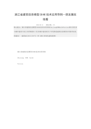 某省建筑信息模型BIM技术应用导则