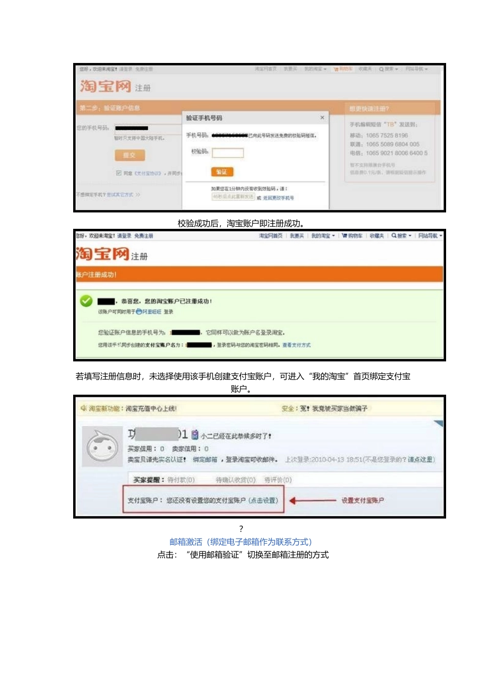 怎样注册淘宝账户_第3页