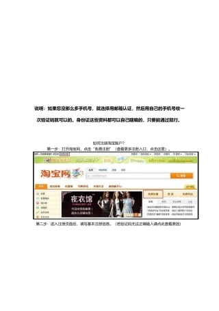 怎样注册淘宝账户
