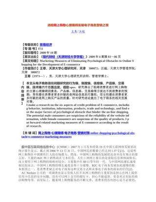消除网上购物心理障碍发展电子商务营销之策