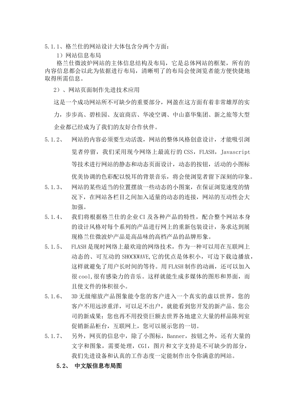 格兰仕集团网站建设方案书_第3页