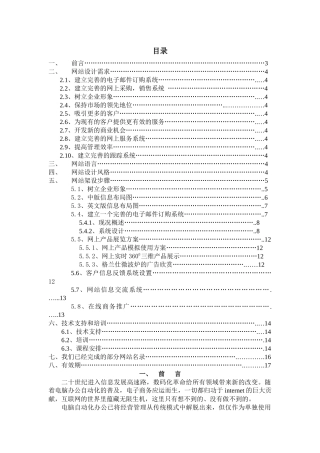 格兰仕集团网站建设方案书
