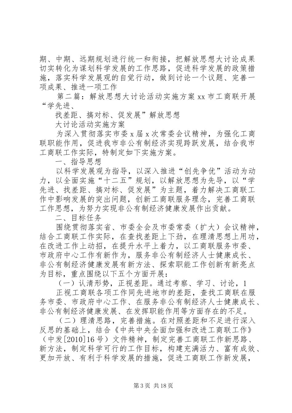 州交通局解放思想大讨论活动实施方案_第3页